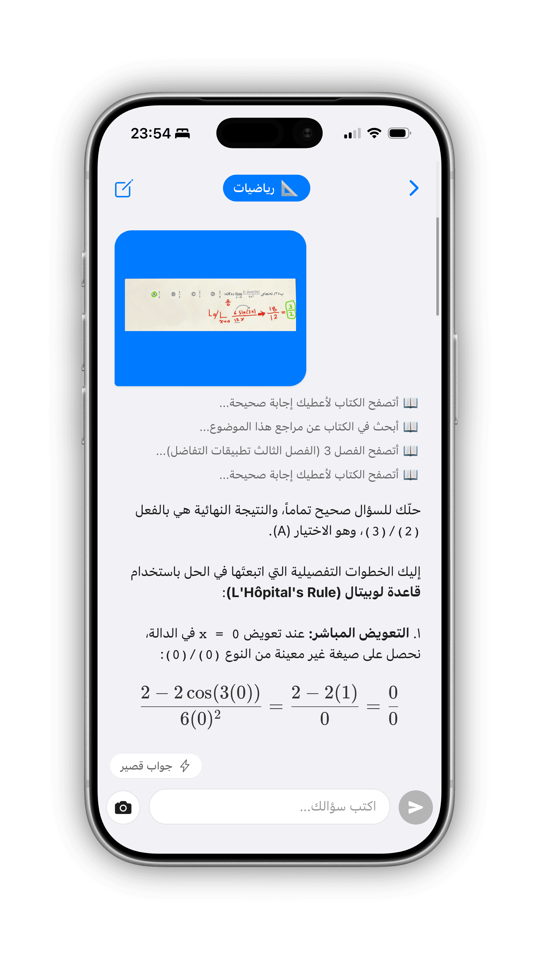 حل رياضيات