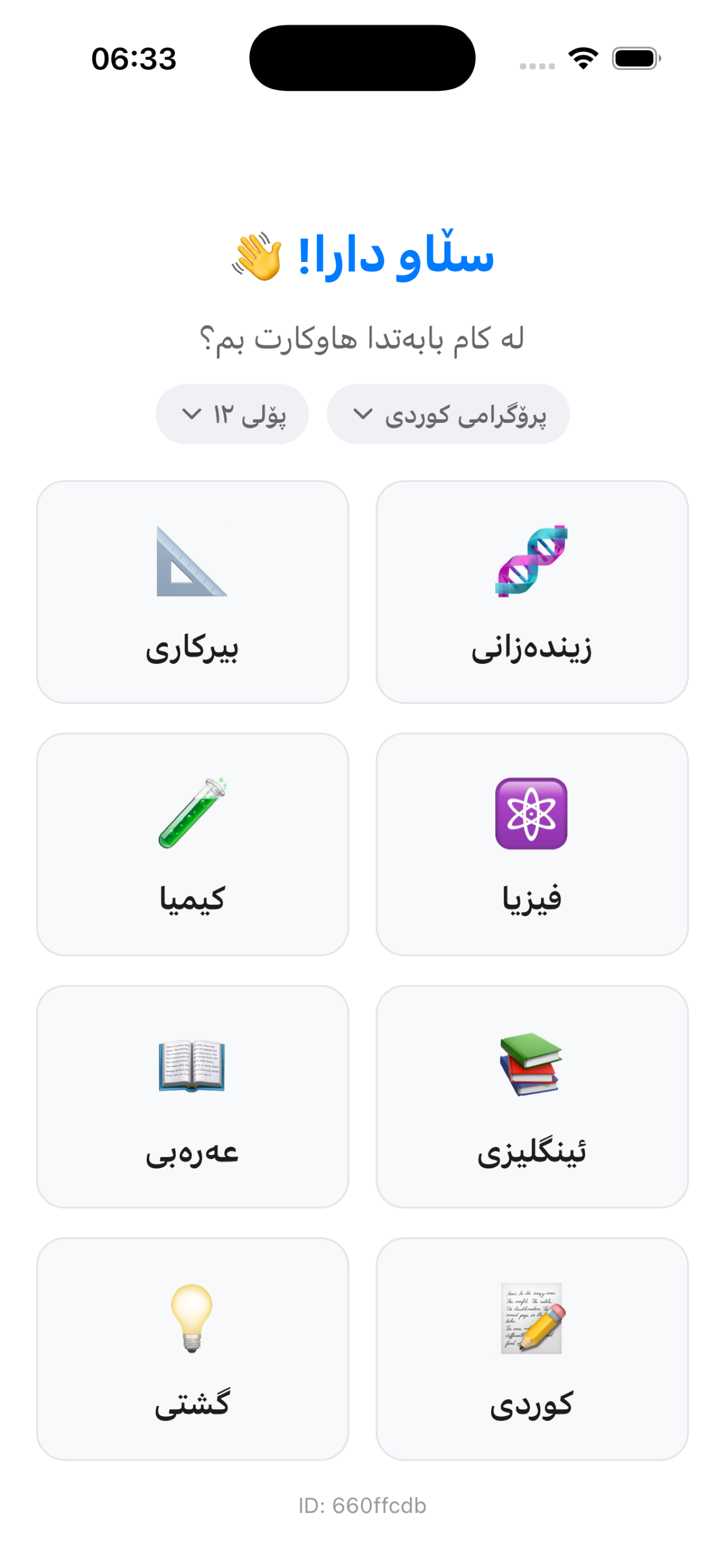 سەرەتای ئەپی ڕاهێنان