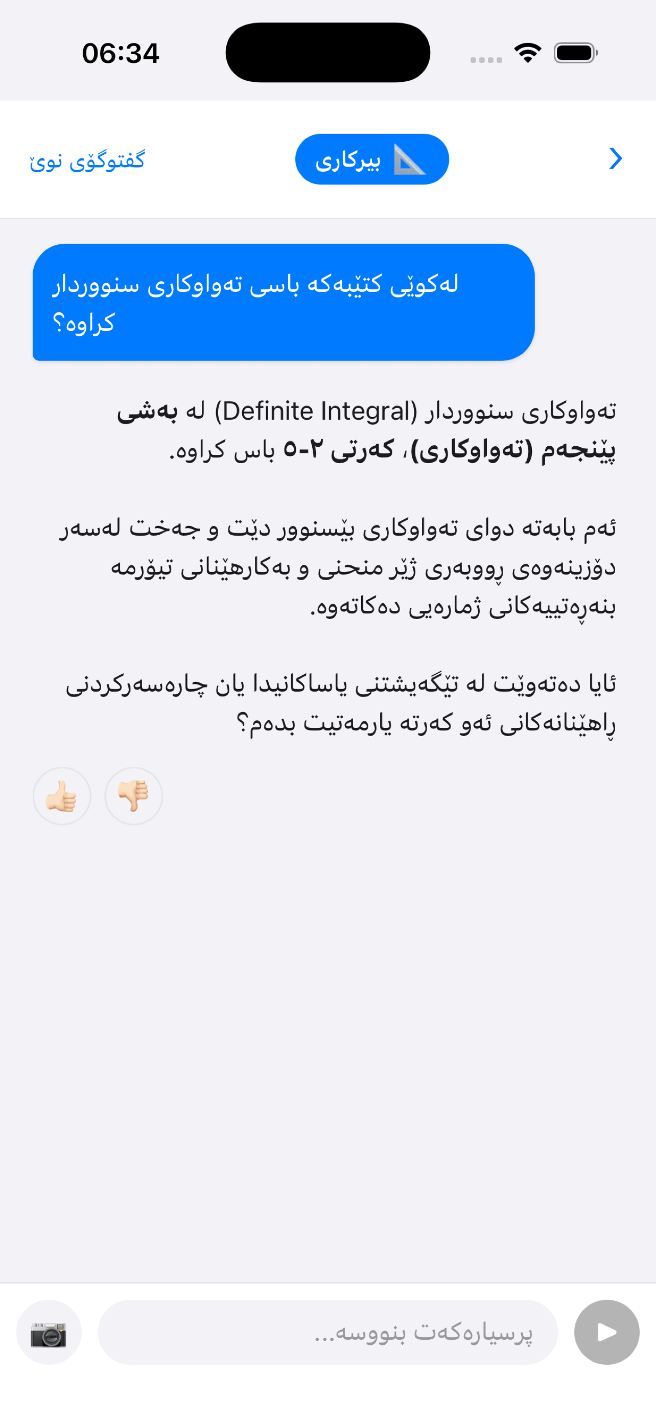 ڕوونکردنەوەی بیرکاری