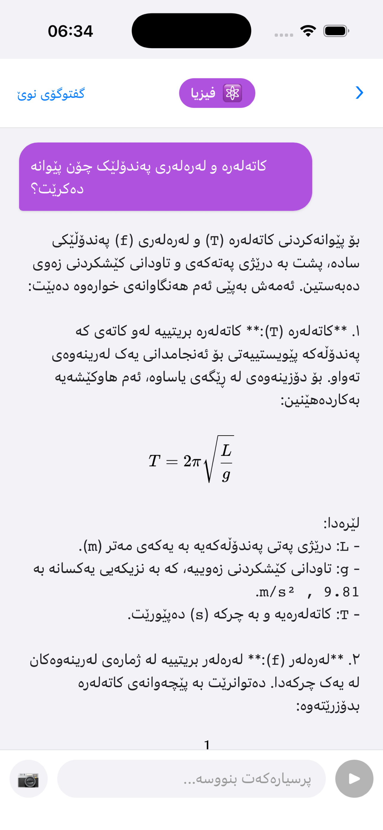 ڕوونکردنەوەی فیزیا